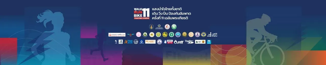 โครงการแสงนำใจไทยทั้งชาติ เดิน วิ่ง ปั่น ป้องกันอัมพาต ครั้งที่ 11 เฉลิมพระเกียรติ  สนามจังหวัดสมุทรสาคร's banner