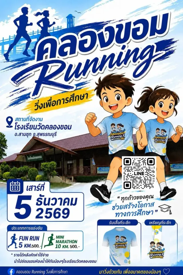 คลองขอม Running วิ่งเพื่อการศึกษา's banner