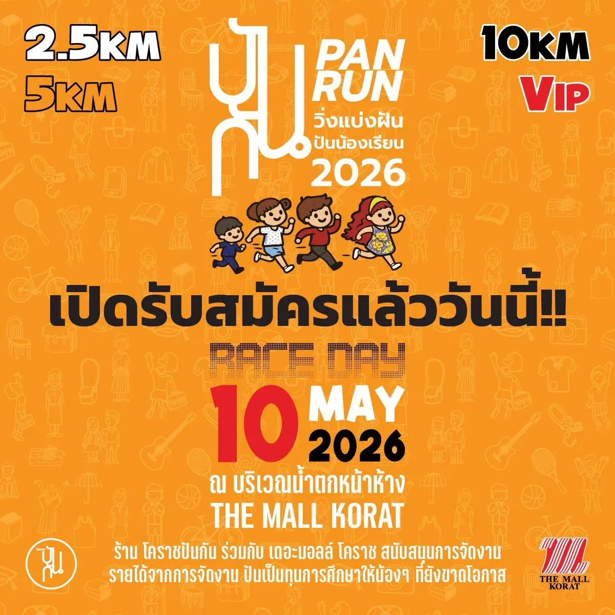 ปันกัน PANRUN 2026  “วิ่งแบ่งฝัน ปันน้องเรียน”'s banner