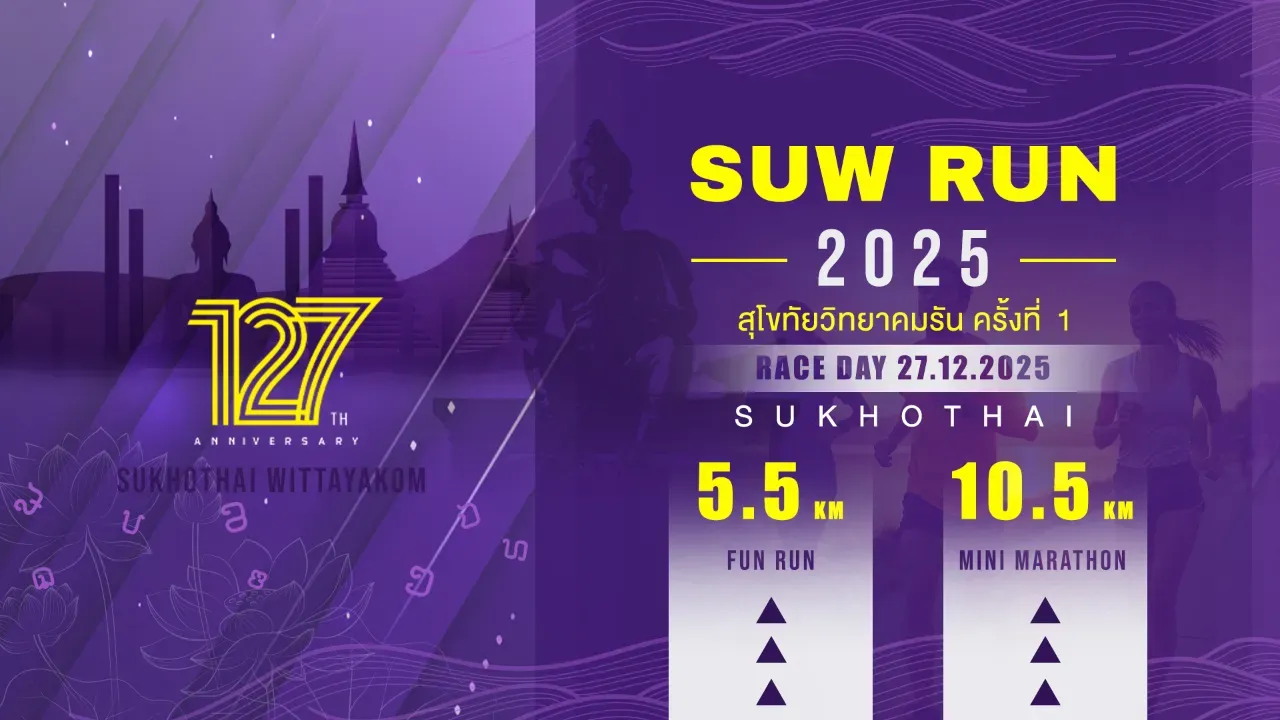 Suw Run 2025's banner