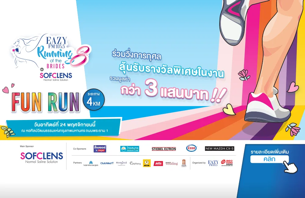 Eazy Running of The Brides 8 : Love Infinity's banner