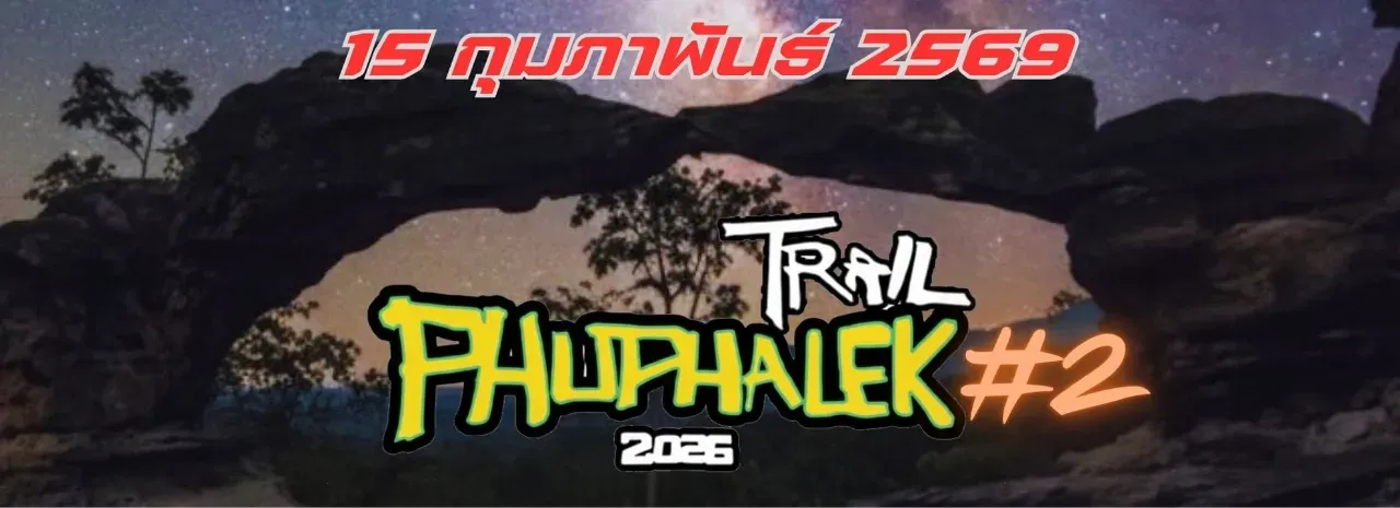 ภูผาเหล็กเทรล 2026's banner