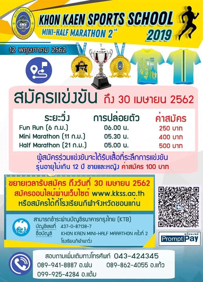 Khon Kaen Sports School Mini-half Marathon 2019's banner