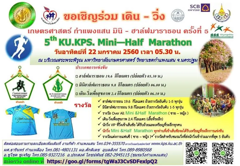 เกษตรศาสตร์ กำแพงแสน มินิ-ฮาล์ฟมาราธอน ครั้งที่ 5's banner