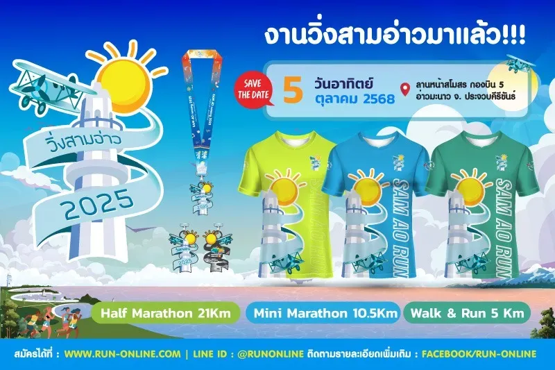 วิ่งสามอ่าว 2025 's banner