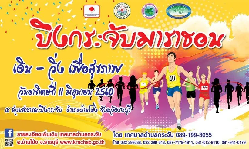 เดิน วิ่งเพื่อสุขภาพ บึงกระจับมาราธอนครั้งที่1/2560's banner