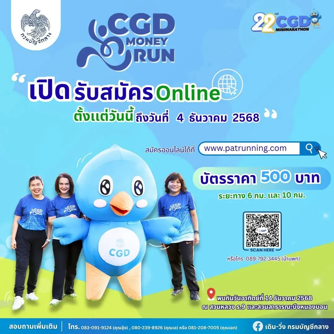 เดิน-วิ่ง กรมบัญชีกลาง 2025's banner