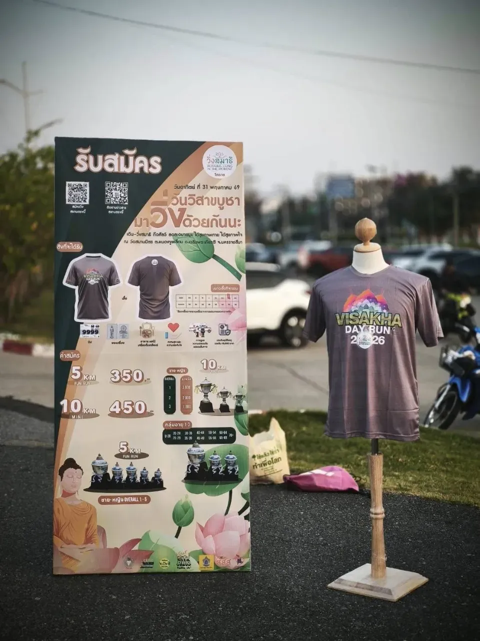 เดิน-วิ่งสมาธิ วิสาขะ พุทธบูชา ถือศีล ๕ ลดละอบายมุข 2569's banner