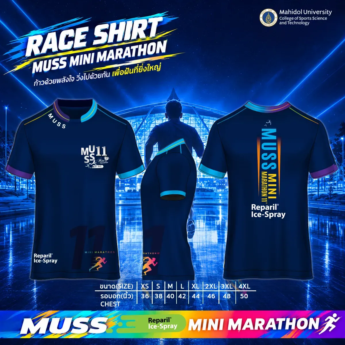 MUSS Mini Marathon ครั้งที่ 11 — 10.5 km