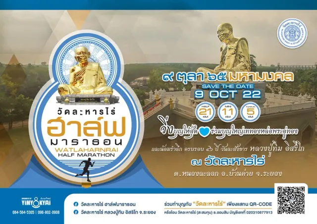 วัดละหารไร่ ฮาล์ฟ มาราธอน 2565's banner