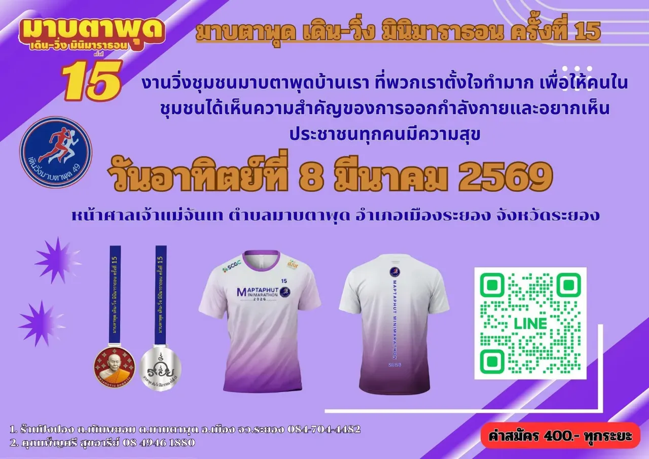 มาบตาพุด เดิน-วิ่ง มินิมาราธอน 15's banner