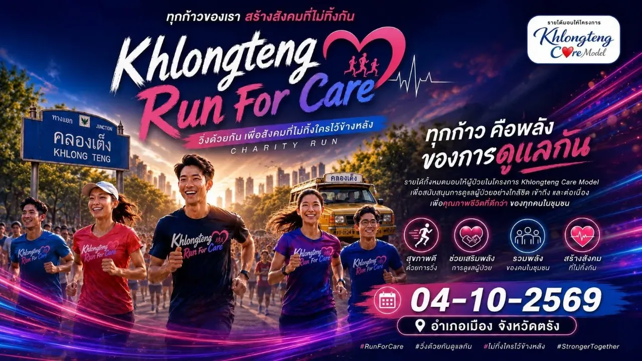 KHLONGTENG RUN FOR CARE 2026's banner