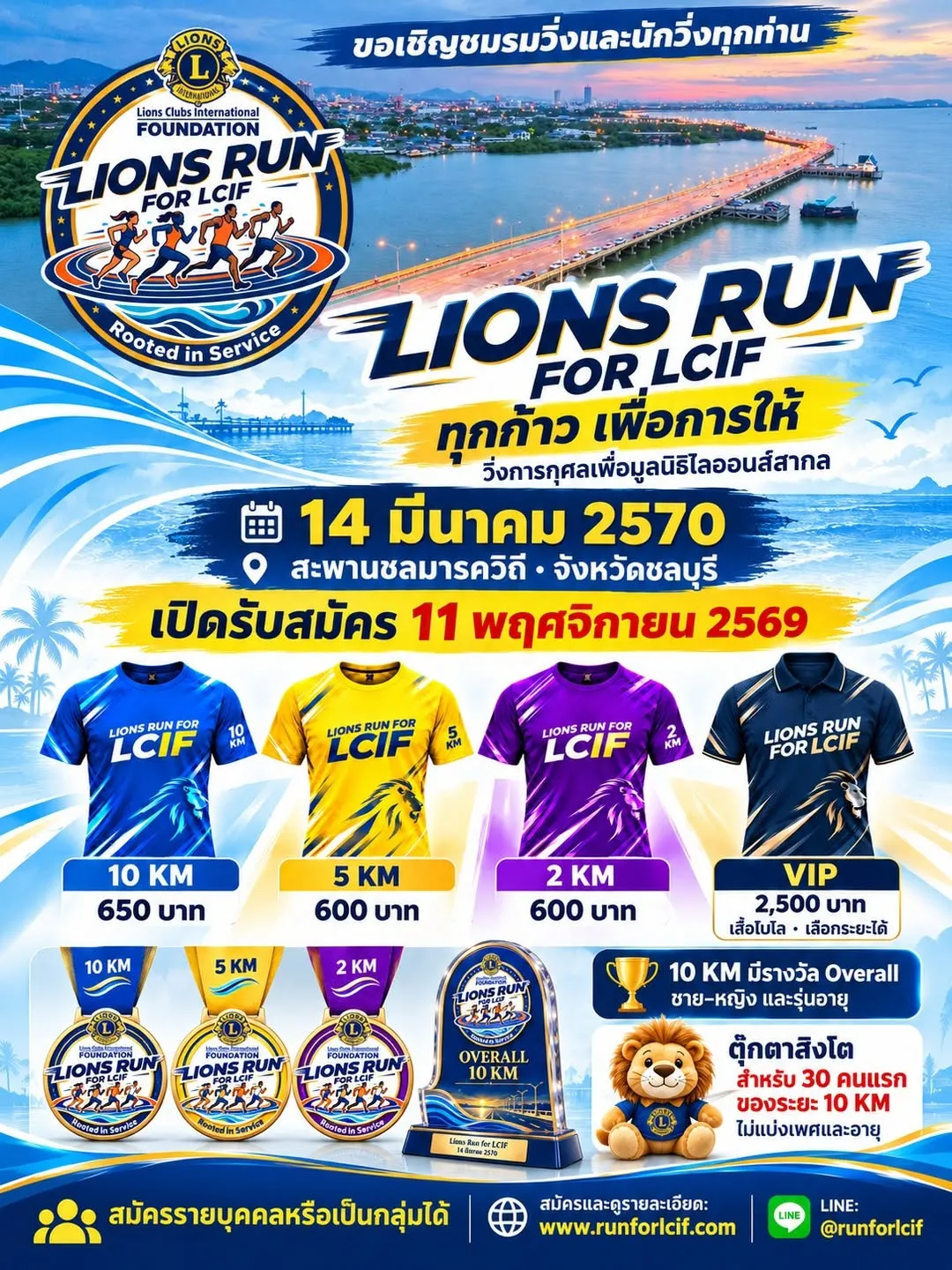 Lions Run for LCIF