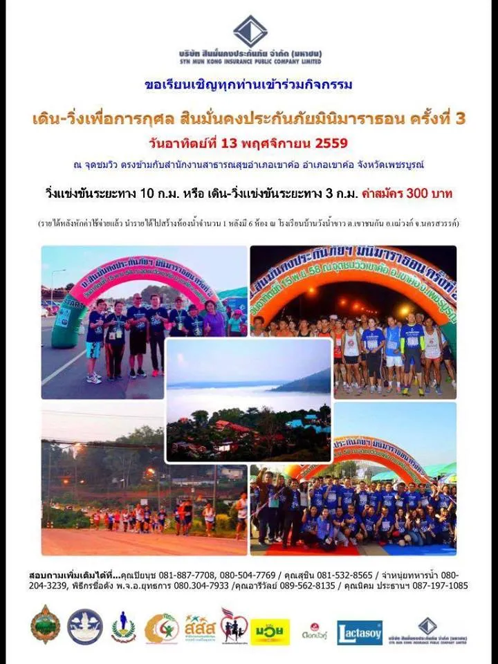 สินมั่นคงประกันภัยมินิมาราธอน ครั้งที่ 3's banner