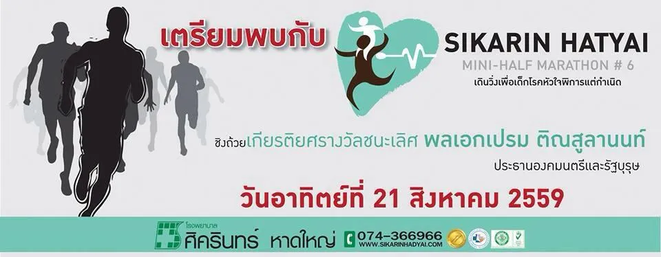 Sikarin Hatyai Mini-Half Marathon 2016's banner