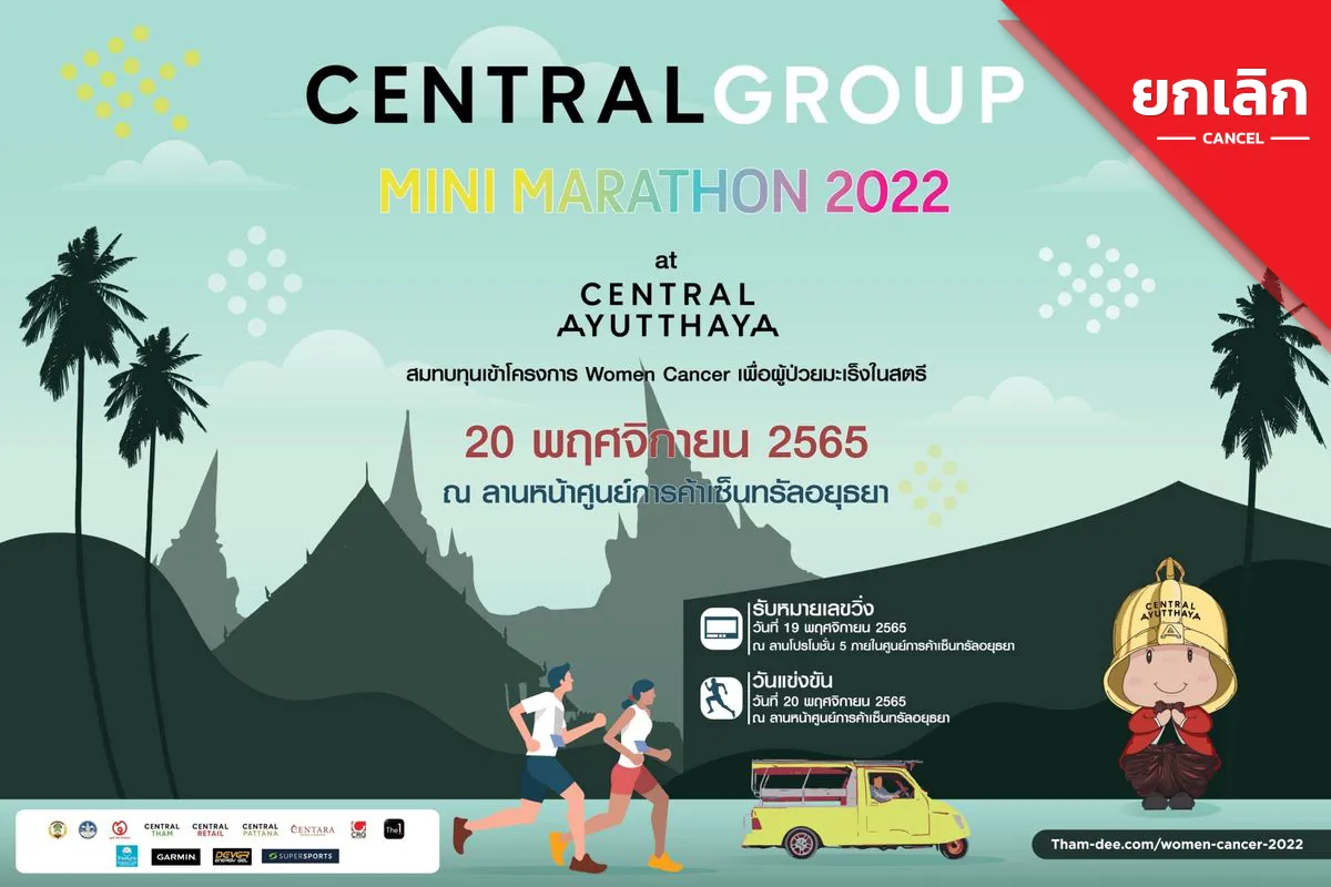 Central Group Mini Marathon 2022 At Central Ayutthaya's banner