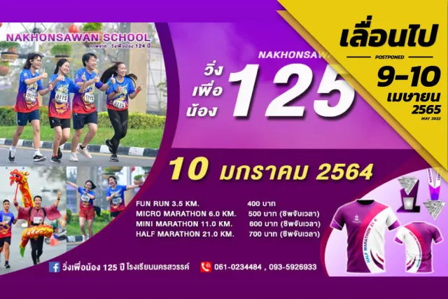 125 YEARS RUN FOR NAKHONSAWAN SCHOOL's banner