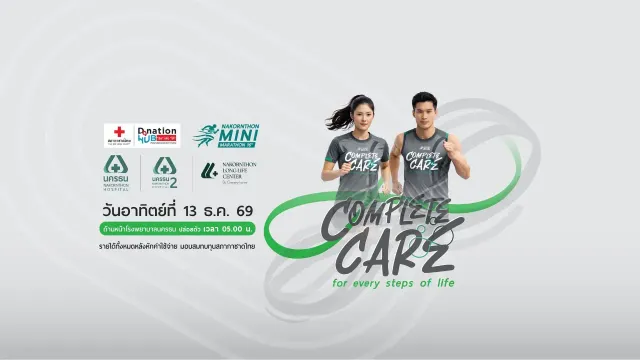 เดิน-วิ่งมหากุศล นครธนมินิมาราธอน ครั้งที่ 16's banner