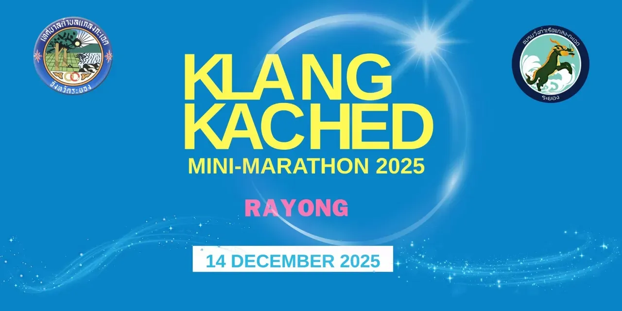 แกลงกะเฉดมินิมาราธอนครั้งที่ 2's banner