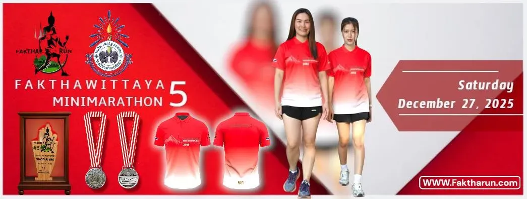 ฟากท่าวิทยามินิมาราธอน ตรั้งที่ 5's banner