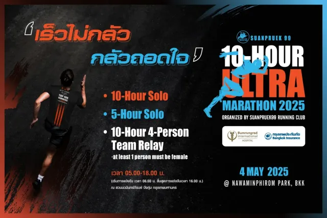 Suanpruek99 10-Hour UltraMarathon 2025's banner