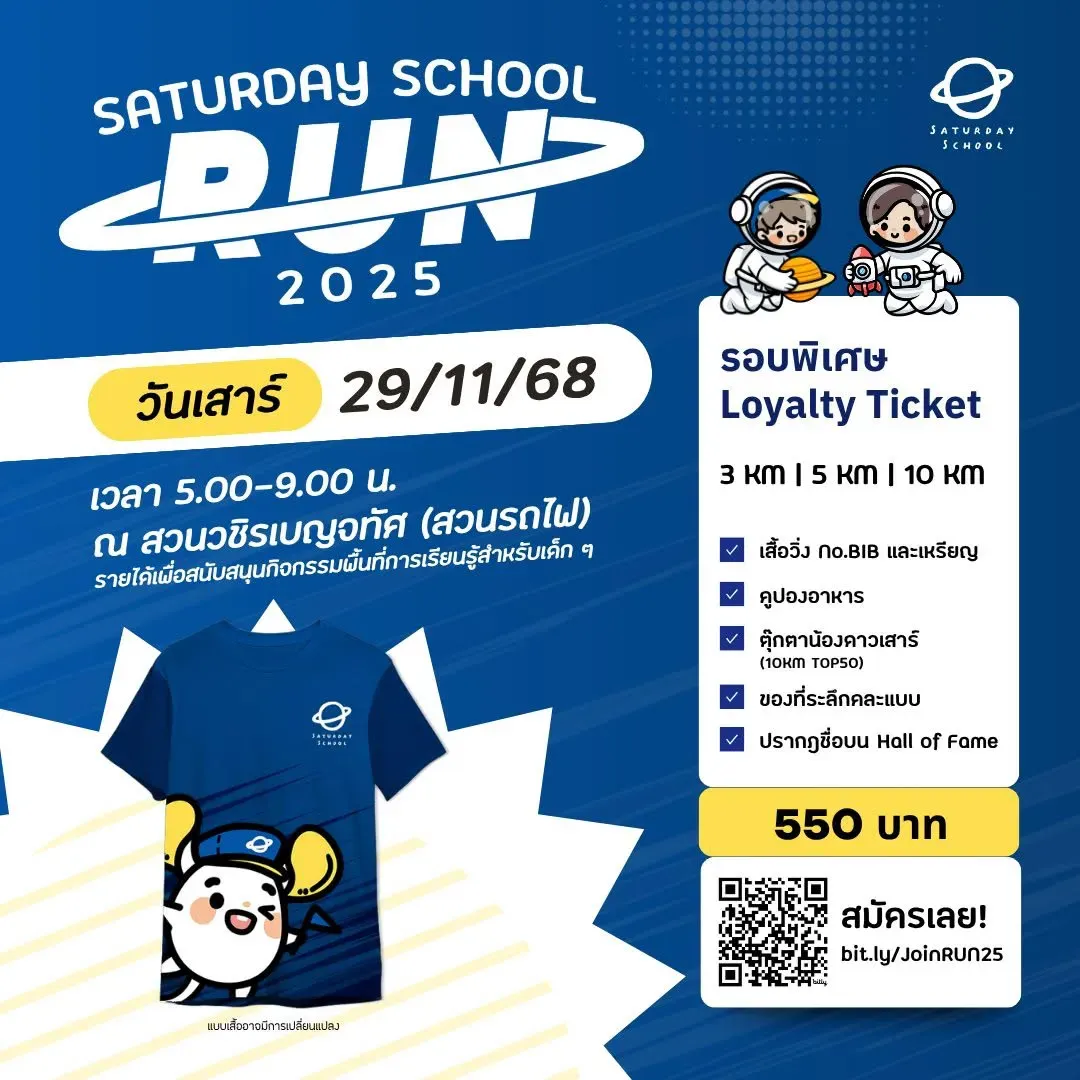Saturday School Run 2025's banner
