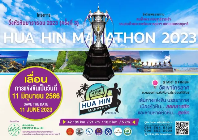 หัวหินมาราธอน 2023 (ครั้งที่ 3)'s banner