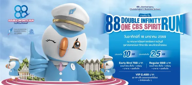 งานเดินวิ่ง 88 ปี บัญชีจุฬา's banner