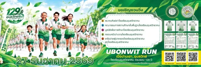 UBONWIT RUN 2026