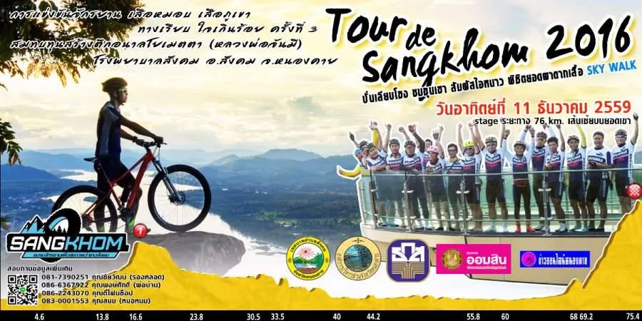 Tour de Sangkhom 2016 ปั่นเลียบโขง ชมขุนเขา สัมผัสไอหนาว's banner