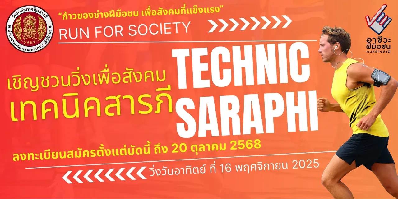 Technic Saraphi Run for Society "ครั้งที่ 1"'s banner