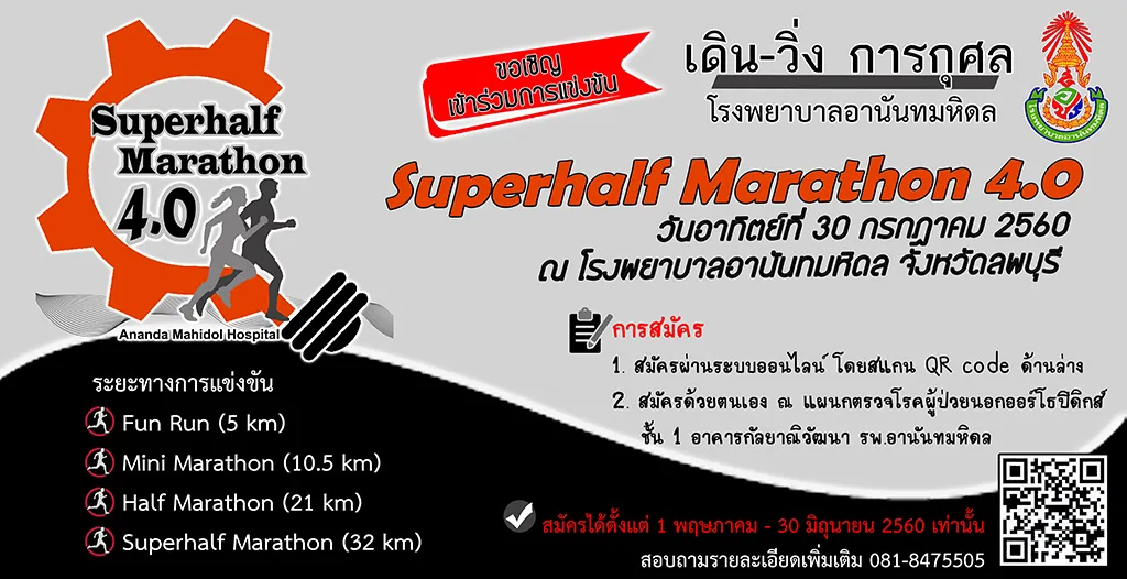 Ananda Mahidol Hospital Superhalf Marahton 2017's banner
