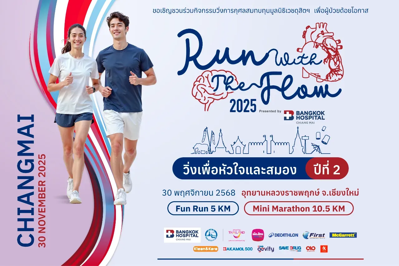 วิ่งการกุศลเพื่อหัวใจและสมอง ประจำปี 2568 สนามเชียงใหม่ โดยโรงพยาบาลกรุงเทพ เชียงใหม่'s banner