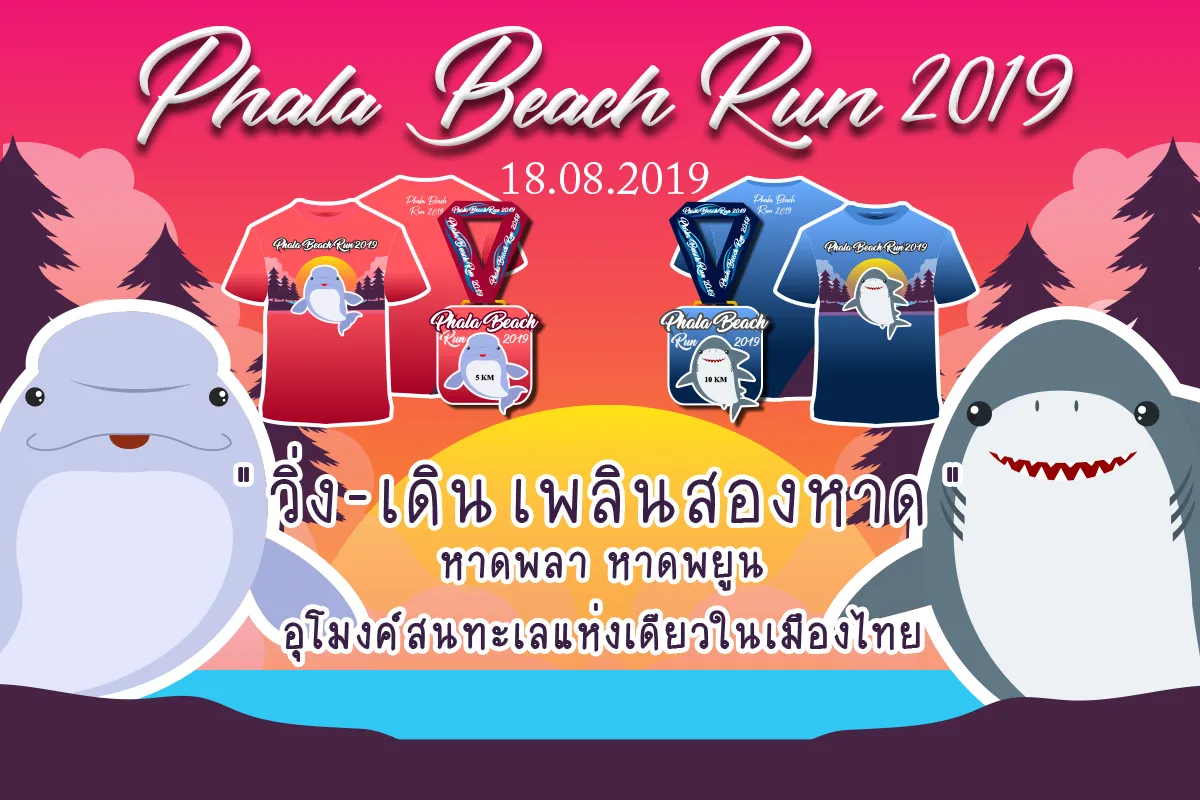 Phala Beach Run 2019's banner