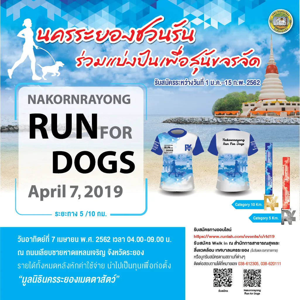 NAKORNRAYONG RUN FOR DOGS's banner