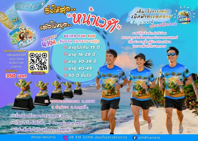 เดิน-วิ่งการกุศล เบิกฟ้าเลกลาย 2569's banner