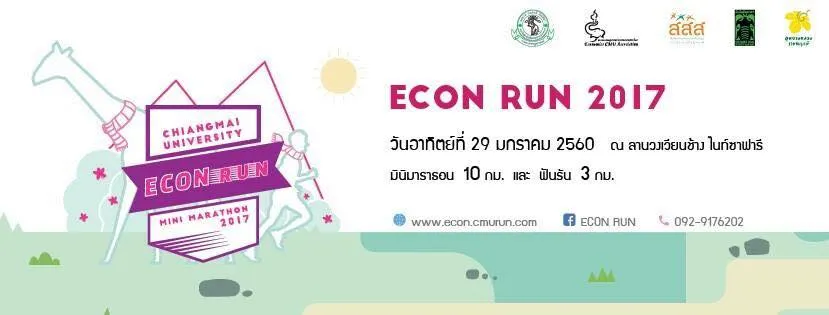 E C O N R U N 2 0 1 7's banner