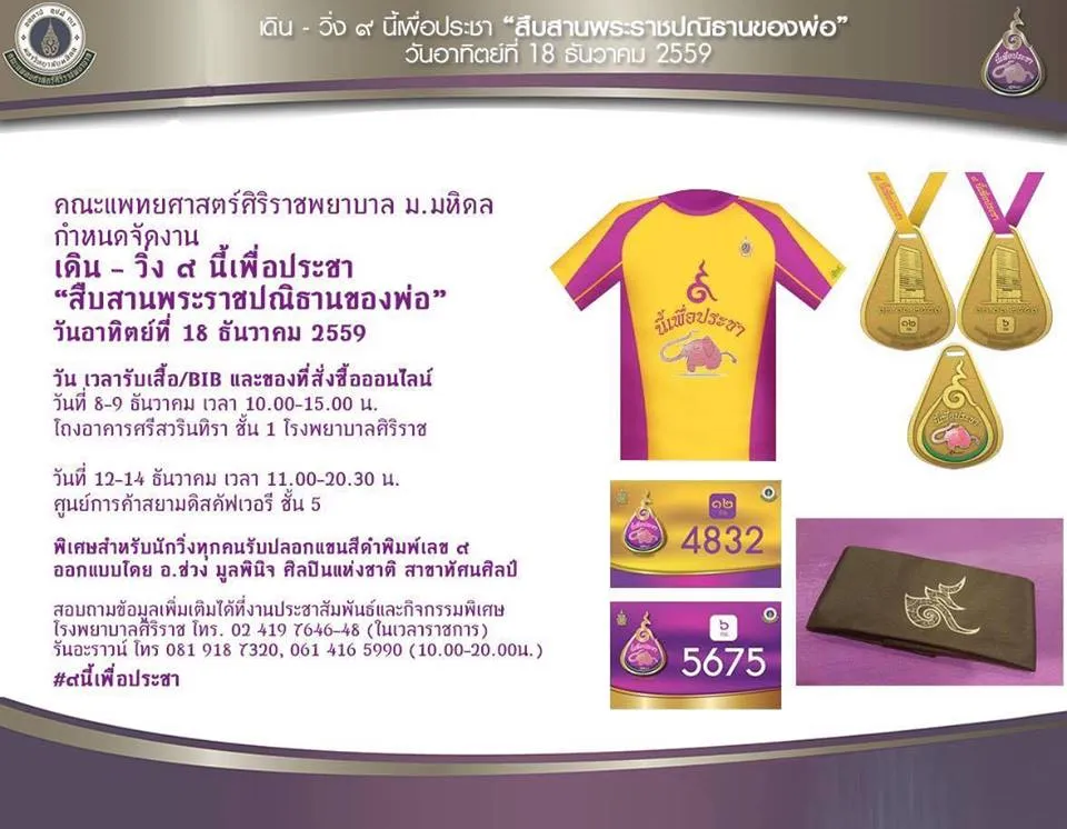 ๙ นี้เพื่อประชา's banner