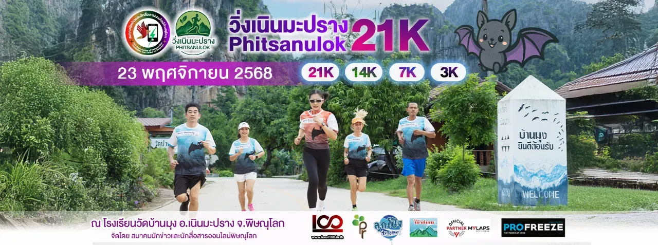 วิ่งเนินมะปราง Phitsanulok 21K's banner