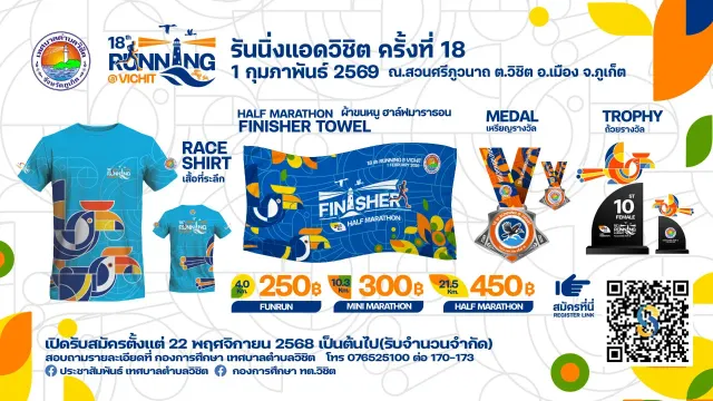 รันนิ่งแอดวิชิต ครั้งที่ 18's banner
