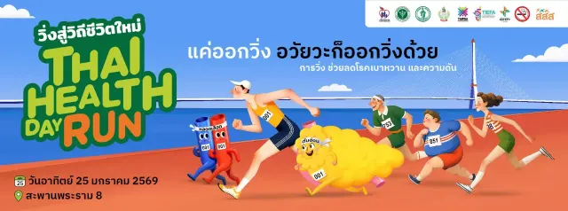 Thai Health Day Run 2026's banner