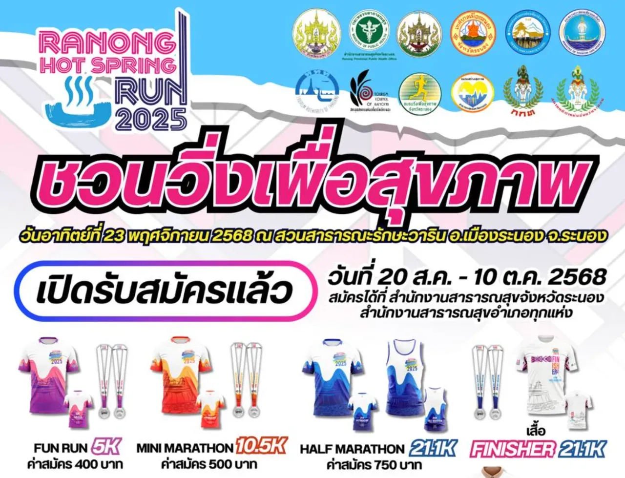 Ranong Hot Spring Run 2025's banner