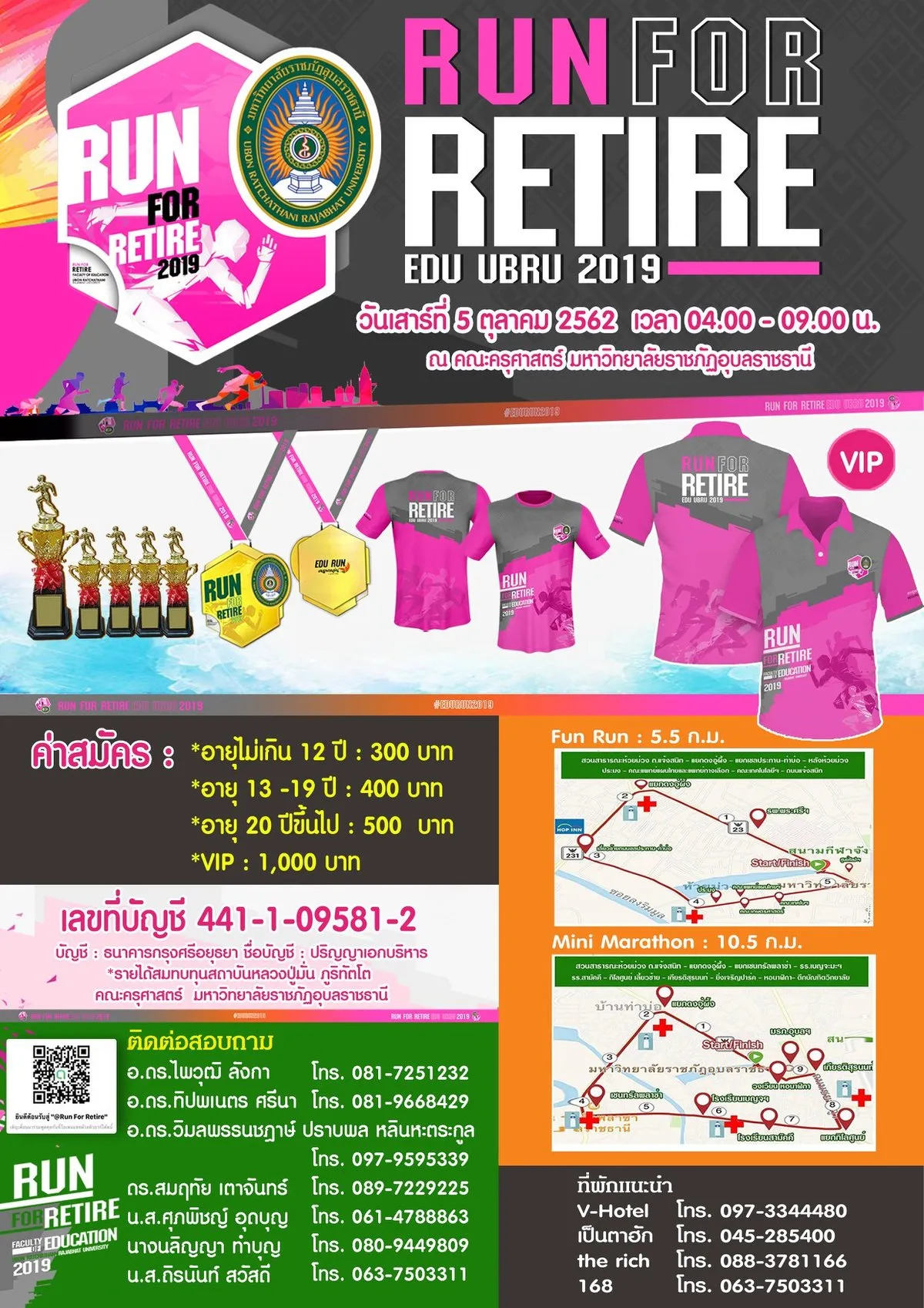 Retire Run Run For Retire Edu Ubru 2019 | 5 ตุลาคม 2562 | RUNLAH