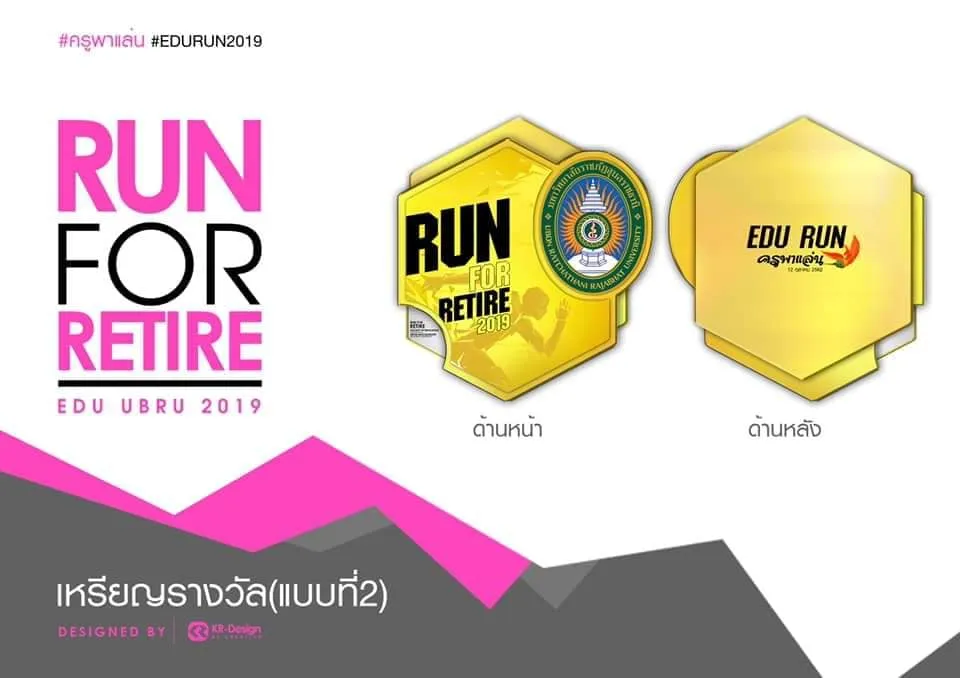 Retire Run Run For Retire Edu Ubru 2019 | 5 ต.ค. 2562 | รันลา