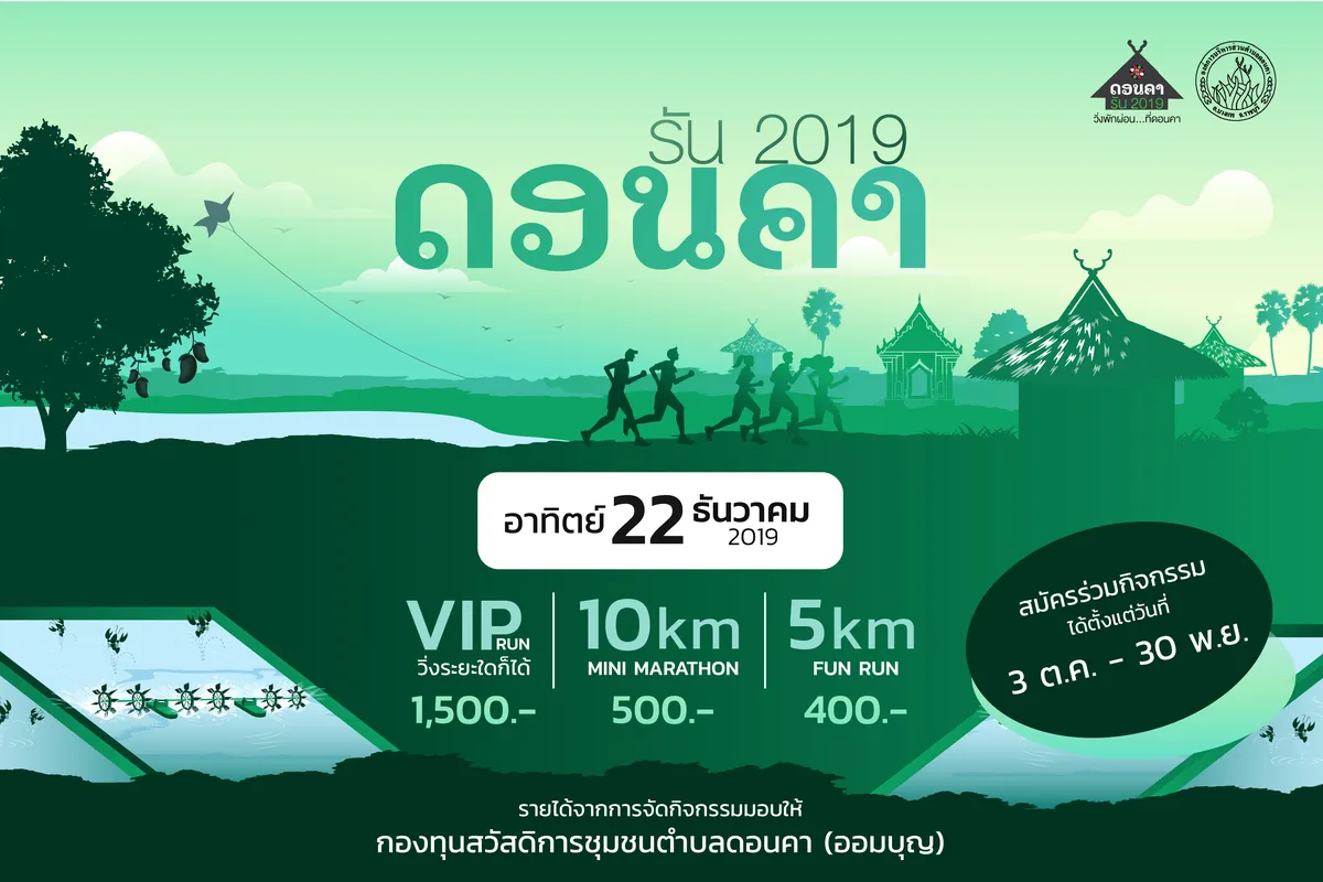 Don Kha Run 2019 วิ่งพักผ่อน....ที่ดอนคา's banner