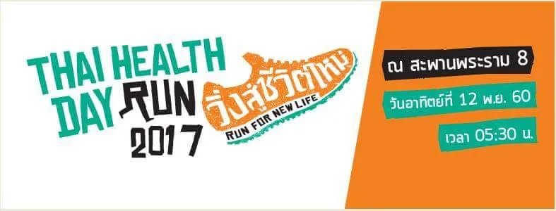 Thai Health Day Run 2017's banner