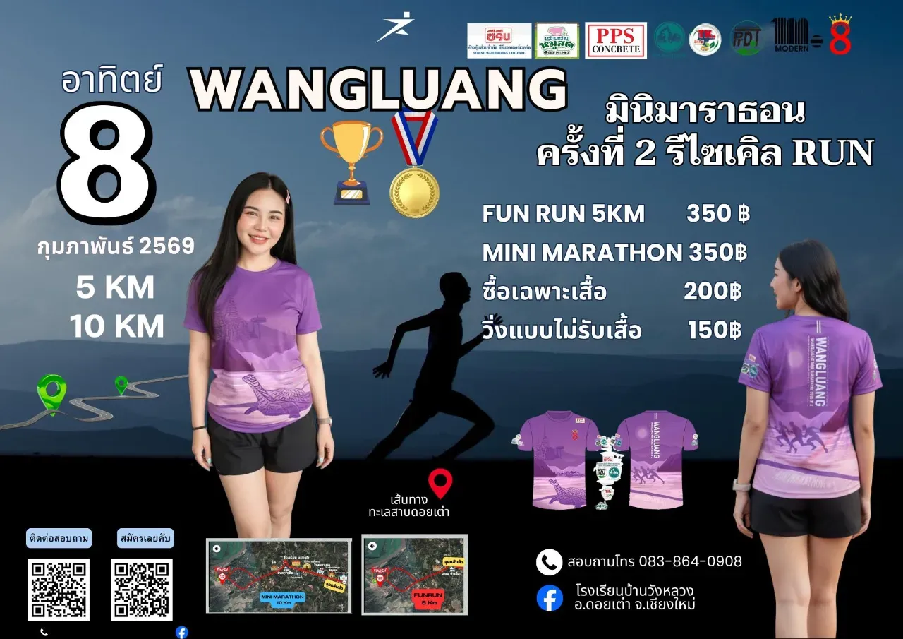 วังหลวง มินิมาราธอน ครั้งที่ 2 ทะเลสาบดอยเต่า's banner
