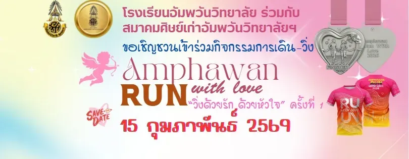 Amphawan run with love 2026's banner