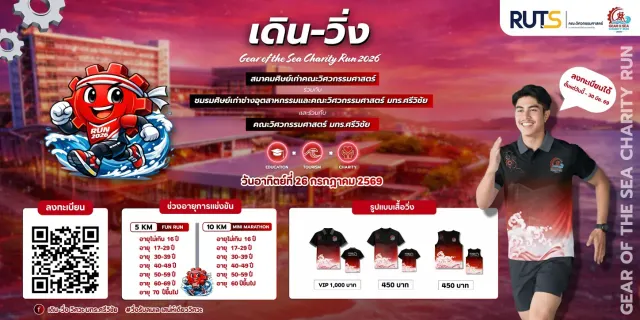 เดิน-วิ่ง วิศวะ มทร.ศรีวิชัย 2026's banner