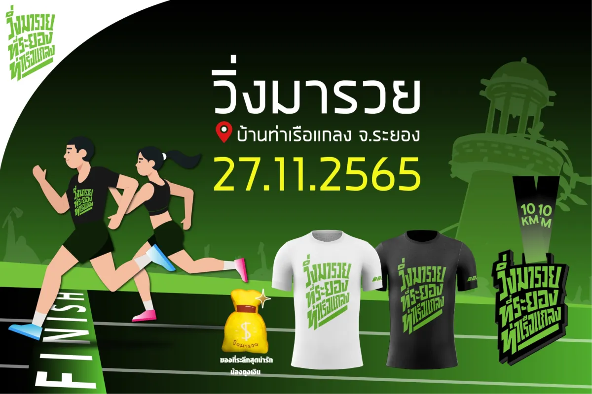 วิ่งมารวย's banner
